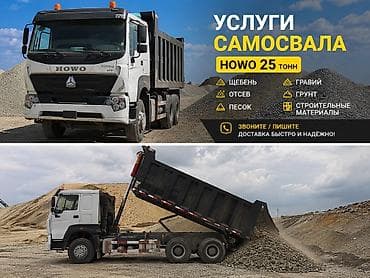 штып уголь: Заказать Хово, Доставка щебня, угля, песка, чернозема, отсев, 25 тонн — 2