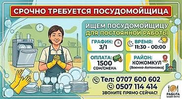 работа фасфуд: Требуется Посудомойщик — 1