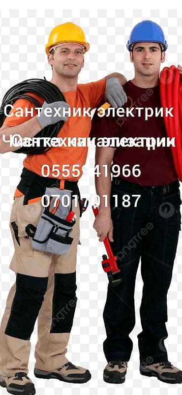 Курулуш жана оңдоо кызматтары: Сантехнические и электротехнические услуги - Монтаж и замена — 1