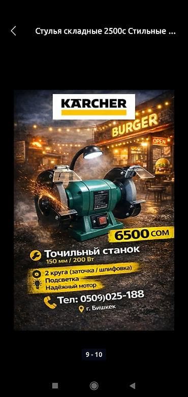 Араалар: Сабельная пила Karcher (razz) - Мощность: 710 Вт - Максимальная — 3