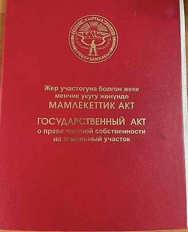 Продается Фазенда село Кара-Ой(Долинка) 52соток красная книга, ест