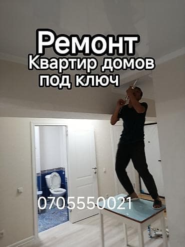 врезка: Ремонт под ключ | Квартиры Больше 6 лет опыта — 1