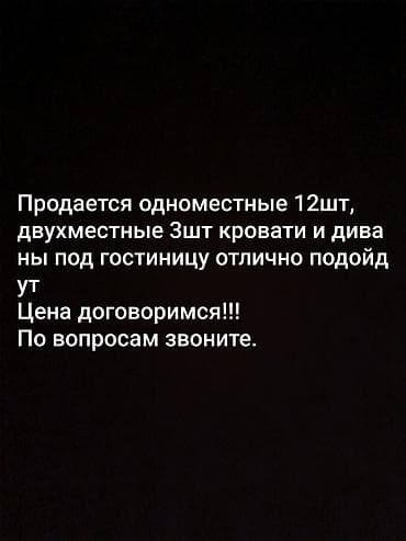 Мебель: Кровати и диваны для гостиницы/хостела. Состояние почти новые — 1