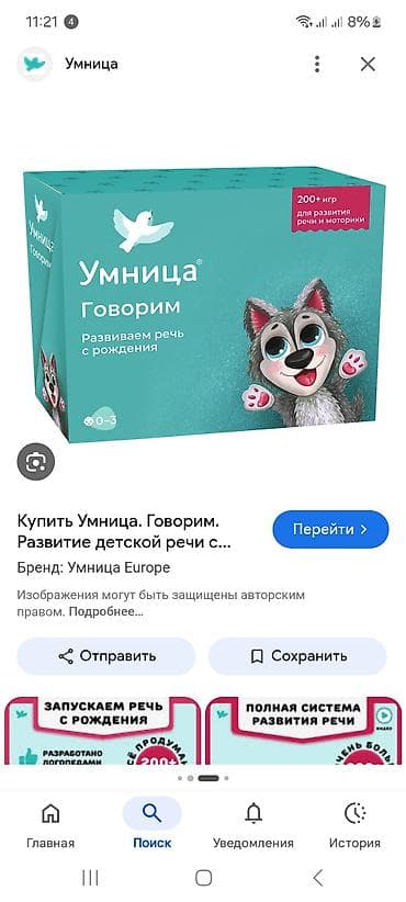 гулдор: Логопед | Развитие речи Индивидуальное — 1