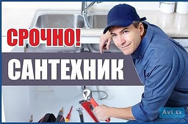 solutions third edition: Сантехнические услуги — срочно! - Выезд для диагностики и устранения — 1