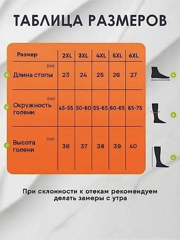Сумки: Компрессионные гольфы от отеков 500 г/м² размер 5X — это трикотаж — 5