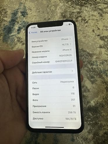 vi fi: IPhone X, Б/у, 256 ГБ, Серебристый, 100 % — 5