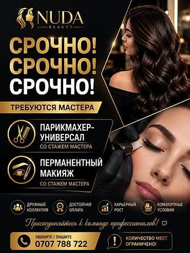 Вакансии в салоне красоты Салон красоты формирует команду — 1