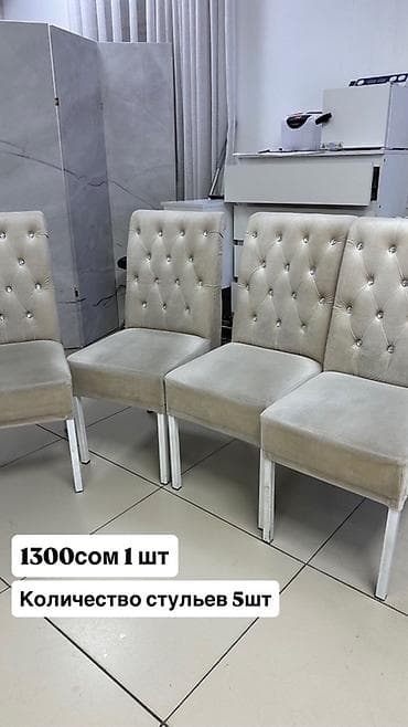 Стул для зала, Железо