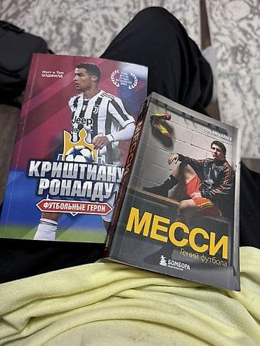 биог: Книги о легендах мирового футбола – комплект из 2 изданий: 1) — 1