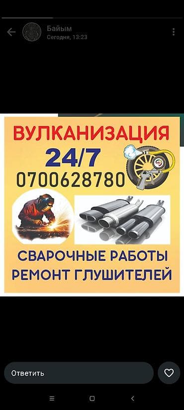 пошив футбольной формы на заказ: Вулканизация 24/7. Услуги: - Ремонт и обслуживание шин — 1