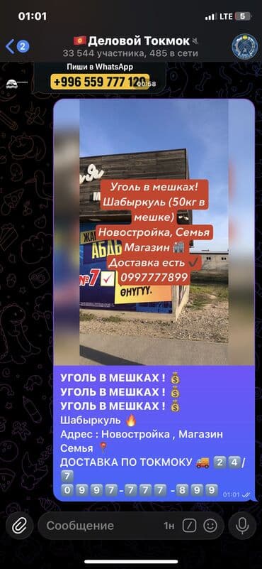 цена на уголь бишкек: УГОЛЬ УГОЛЬ УГОЛЬ 🔥 Продаю Уголь (Шабыркуль) Уголь в мешках 50/60кг ! — 2