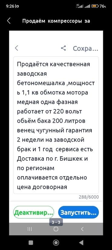 смесители бишкек: Продается новая качественная бетономешалка на 200 литров мощность — 5