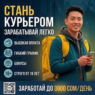 ness construction: Требуется Велокурьер, Мото курьер, На самокате Подработка, Гибкий график, Премии, Пенсионер — 1