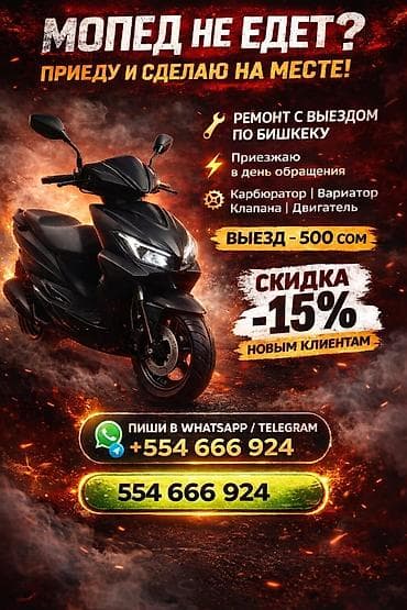 ремонт скутера на выезд: Ремонт деталей автомобиля, с выездом — 1