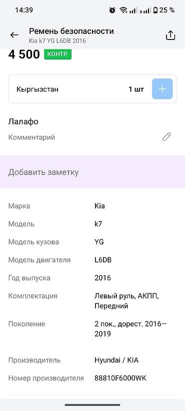 7a fe: Левый передний ремень безопасности (узел с инерционной катушкой и — 9