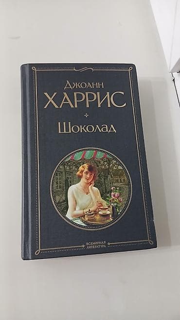 филос: Роман, На русском языке, Б/у, Самовывоз — 4