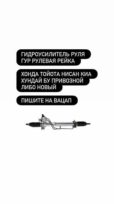 нонда: Гидроусилитель Honda — 2