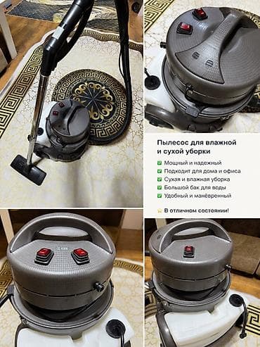Пылесос для влажной и сухой уборки - Мощный и надежный - Подходит для