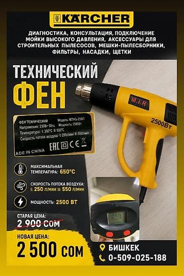 Инструменты: Технический фен M.I.R MTHG-2500T - Мощность: 2500 Вт - Питание: 230 — 1