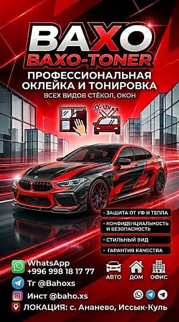 электрический цикл: BAXO-TONER — профессиональная оклейка и тонировка всех видов стёкол и — 1