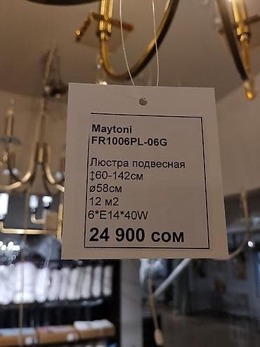 Люстра подвесная Maytoni FR1006PL-06G - Тип: классическая подвесная — 4