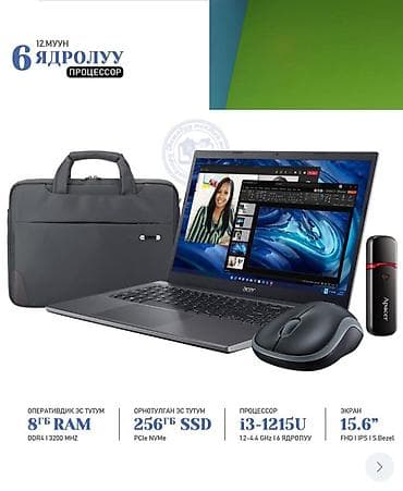Ноутбук Acer 15.6" + аксессуары Комплектация: - Ноутбук Acer 15.6" -