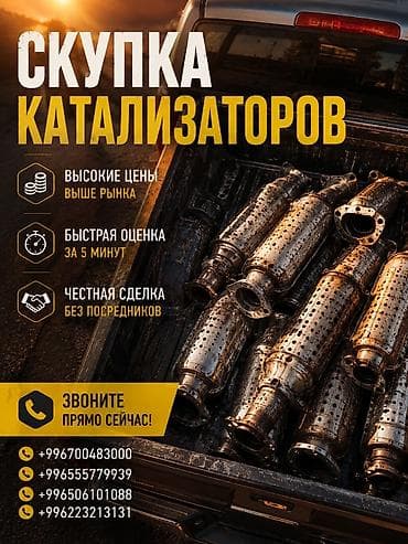 обманки катализатор: Скупка катализаторов - Принимаем автомобильные катализаторы любых — 1