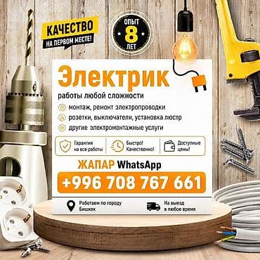 urban construction: Электрик | Электромонтажные работы Больше 6 лет опыта — 1