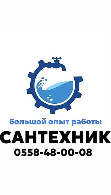 Ремонт сантехники Больше 6 лет опыта at lalafo.kg Ремонт сантехники Больше 6 лет опыта