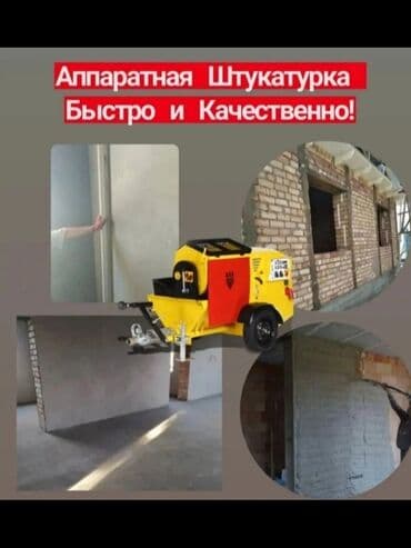 стульчик 2 в 1: Штукатурка стен, Штукатурка потолков, Шпаклевка стен Больше 6 лет опыта — 1