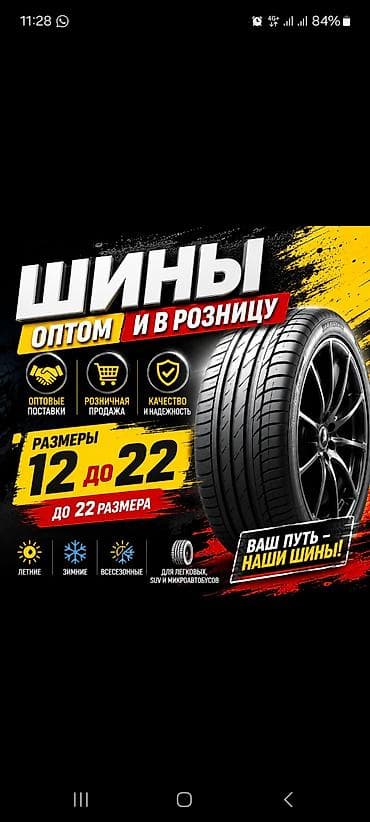 АВТОШИНЫ В БОЛЬШОМ АССОРТИМЕНТЕ, ОПТОВЫЕ И РОЗНЕЧНЫЕ ПРОДАЖИ, ПРЯМЫЕ at lalafo.kg АВТОШИНЫ В БОЛЬШОМ АССОРТИМЕНТЕ, ОПТОВЫЕ И РОЗНЕЧНЫЕ ПРОДАЖИ, ПРЯМЫЕ