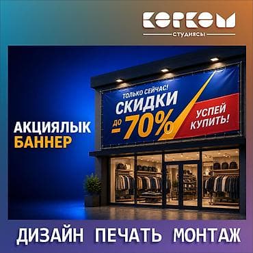 Кызматтар: | Көрнөктөр, Лайтбокстор, Табличкалар, | Монтаждоо — 2