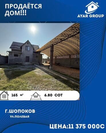 продаю дом в новопокровка: Дом, 165 м², 5 комнат — 1