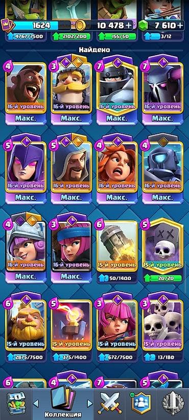 1120: Игровой аккаунт Clash Royale 12200+ кубков 7600 гемов - Уровень — 4