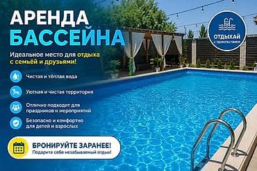 Спорт и хобби: Аренда бассейна — идеальное место для отдыха с семьей и друзьями. Что — 1