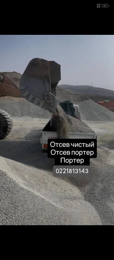 Услуги портер сомасвала щебень песок ивановский отсевуслуги портер at lalafo.kg Услуги портер сомасвала щебень песок ивановский отсевуслуги портер