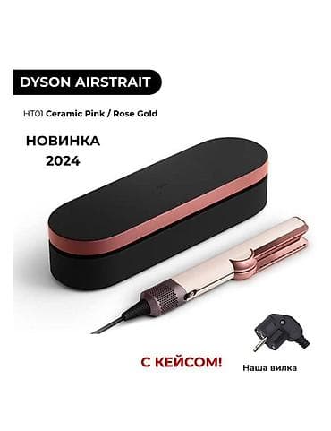 сокани утюжок цена: Утюжок для волос Dyson — 2