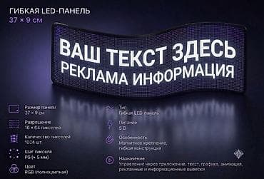 морнинг монитор: LED матричная панель вывесок — современное и эффективное решение для — 3