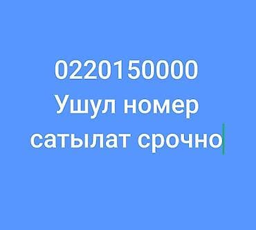 айфон 12 цена бишкек бу: Продаётся красивый «золотой» мобильный номер: 0220150000 — 2