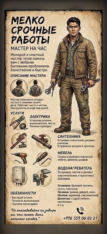 ts group: Мелкосрочные работы, Муж на час — 1