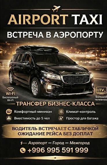 Минивэн, Пункт назначения: Чункурчак, Количество мест: 5, Лицензия №: 00В006827