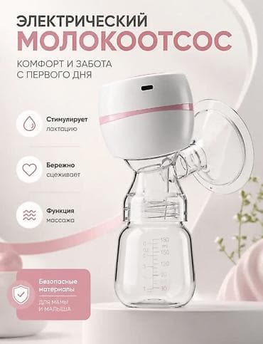 Электрический молокоотсос Комфорт и забота с первого дня. Основные at lalafo.kg Электрический молокоотсос Комфорт и забота с первого дня. Основные