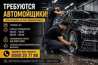 key maker: Требуется Автомойщик, Оплата: Ежемесячно, Оклад — 1