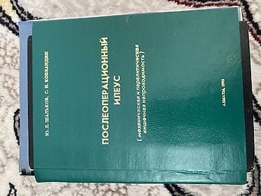 Книги и журналы: Подборка медицинской литературы: 1) Анатомия человека. Том 1 - Серия — 10