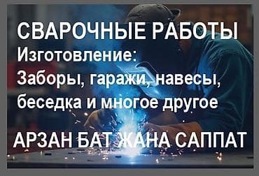 Сварка | Заборы, оградки at lalafo.kg Сварка | Заборы, оградки