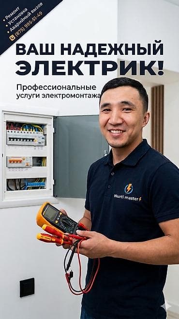 Электрики: Электрик | Электромонтажные работы 3-5 лет опыта — 1