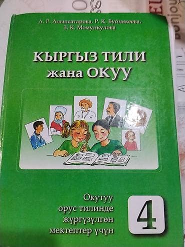 ош ишкаван: Школьные учебники для 1–5 классов, для школ с русским и кыргызским — 2