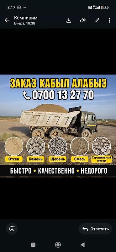 дробилка 3 в одном: Смесь щебень и отсев, Чистая, Для фундамента, Камаз — 1