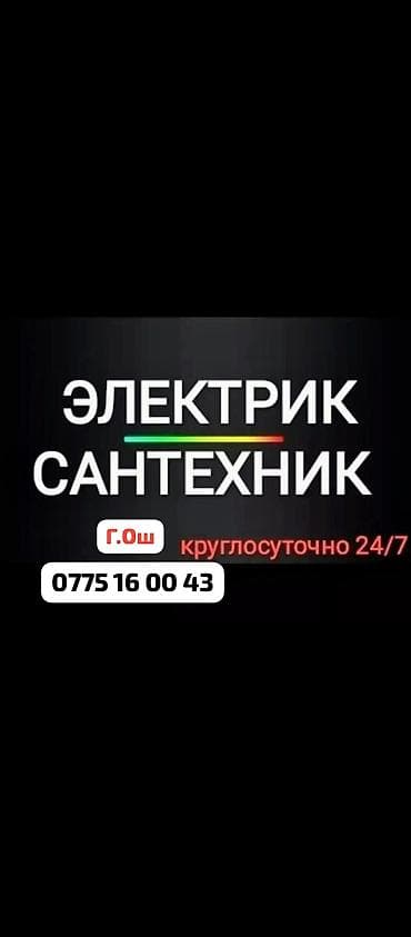 дом бишкек: Монтаж и замена сантехники Больше 6 лет опыта — 1